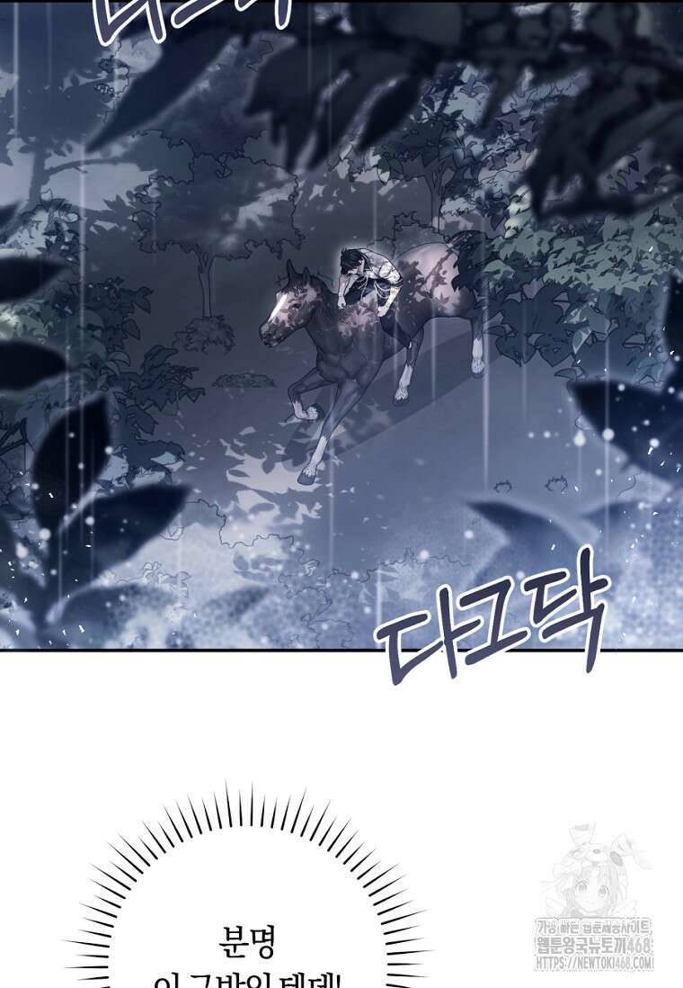 악녀는 마리오네트 105화 5