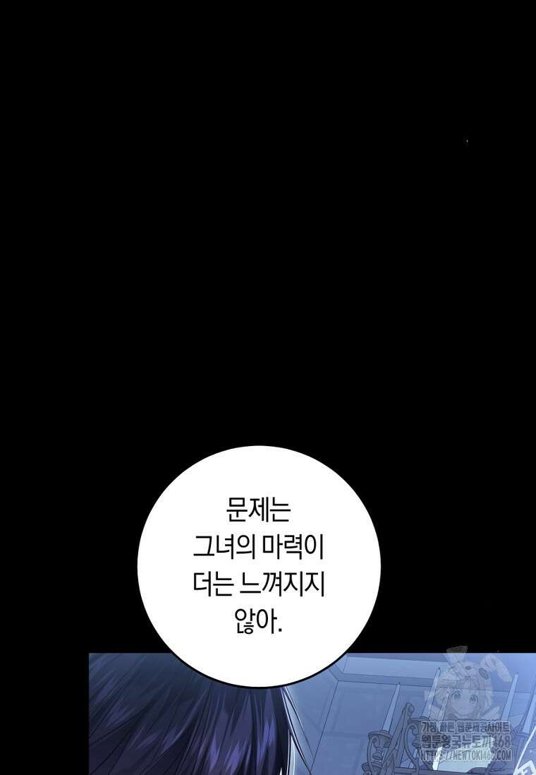악녀는 마리오네트 105화 8