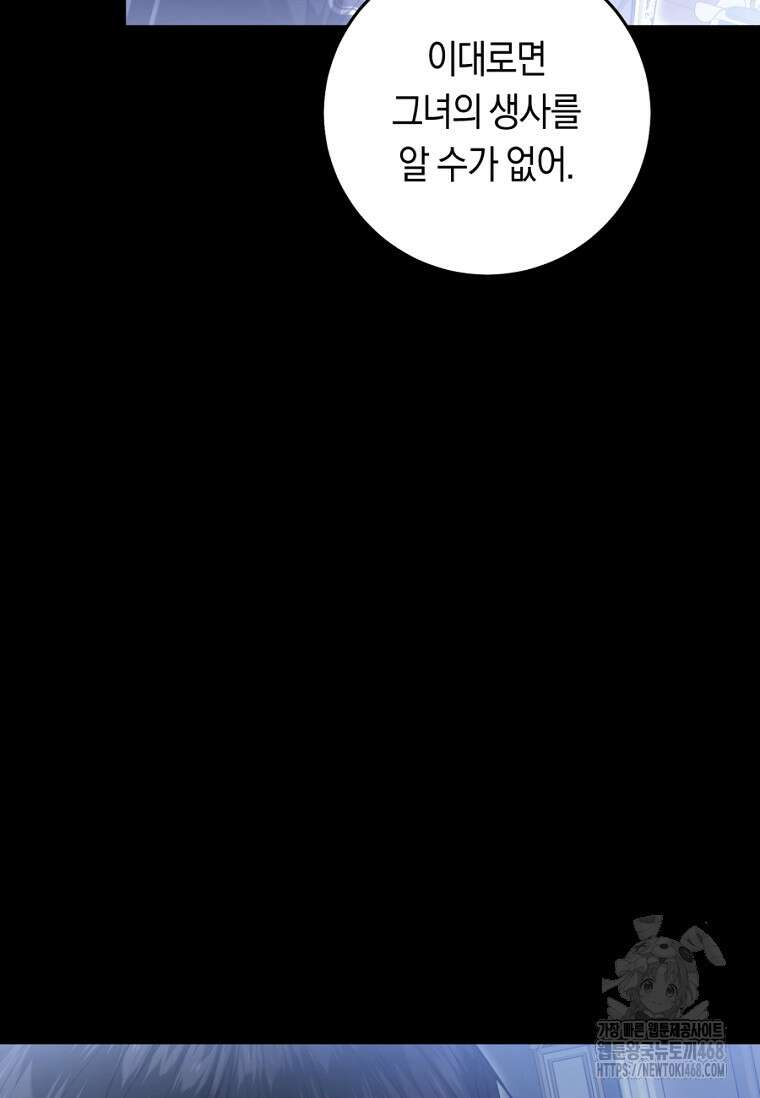 악녀는 마리오네트 105화 10
