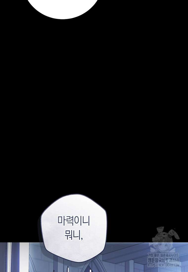 악녀는 마리오네트 105화 12