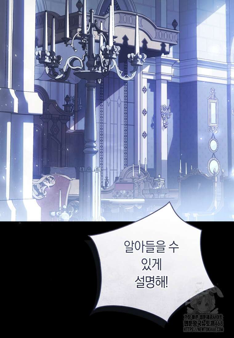 악녀는 마리오네트 105화 13