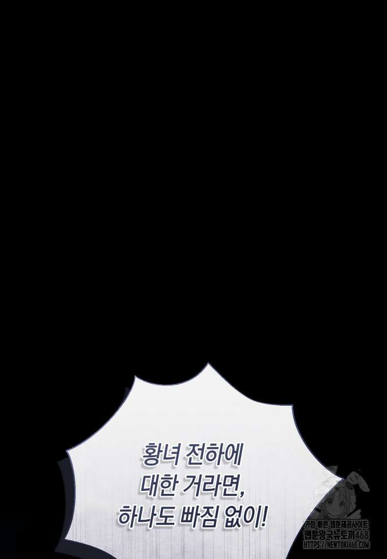 악녀는 마리오네트 105화 14