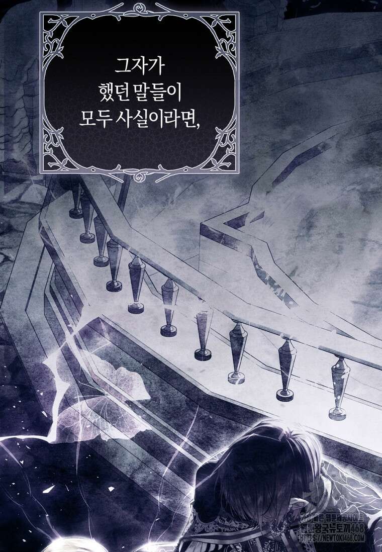 악녀는 마리오네트 105화 19