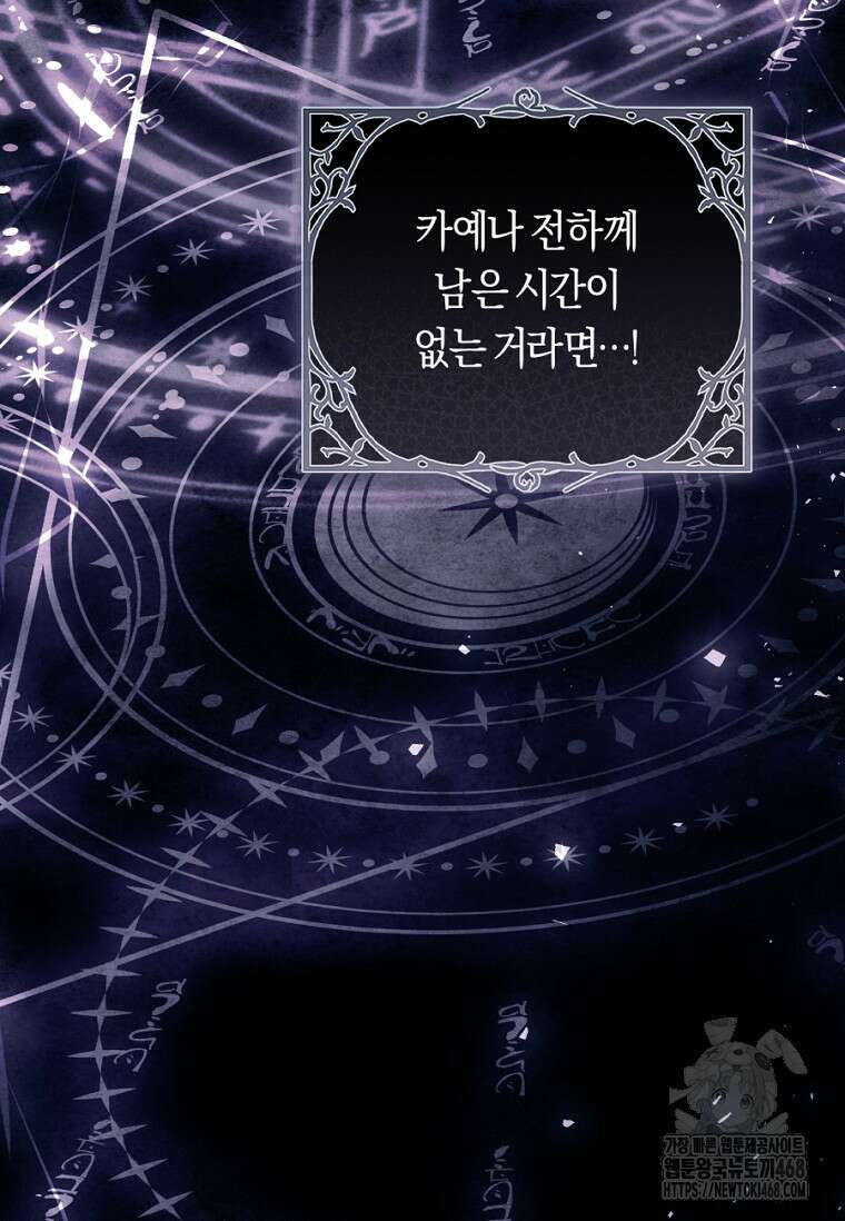 악녀는 마리오네트 105화 21