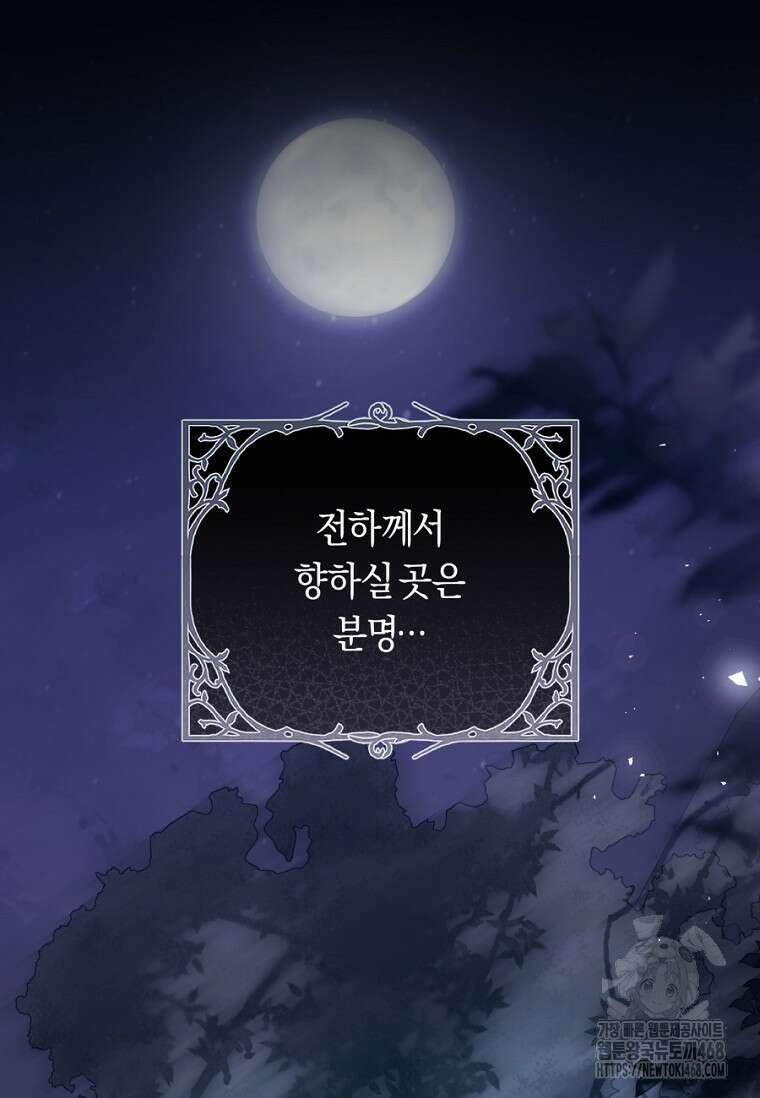 악녀는 마리오네트 105화 24