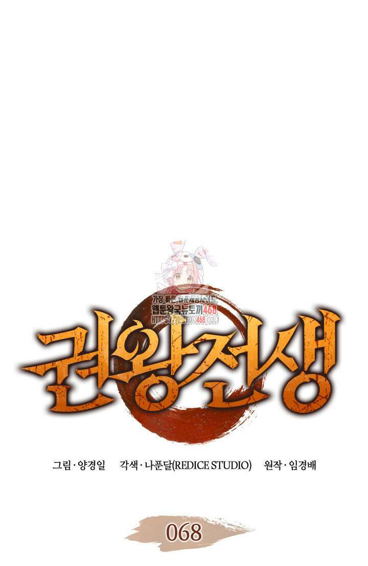 권왕전생 68화 1