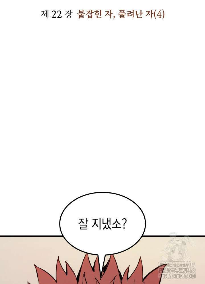 권왕전생 68화 2