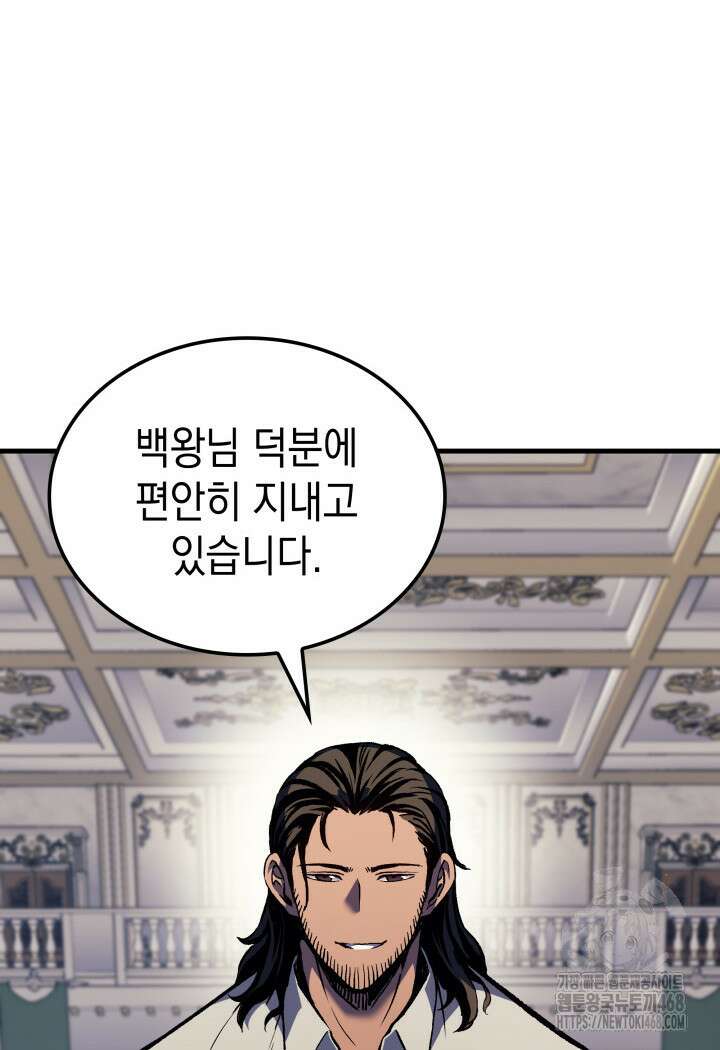 권왕전생 68화 4