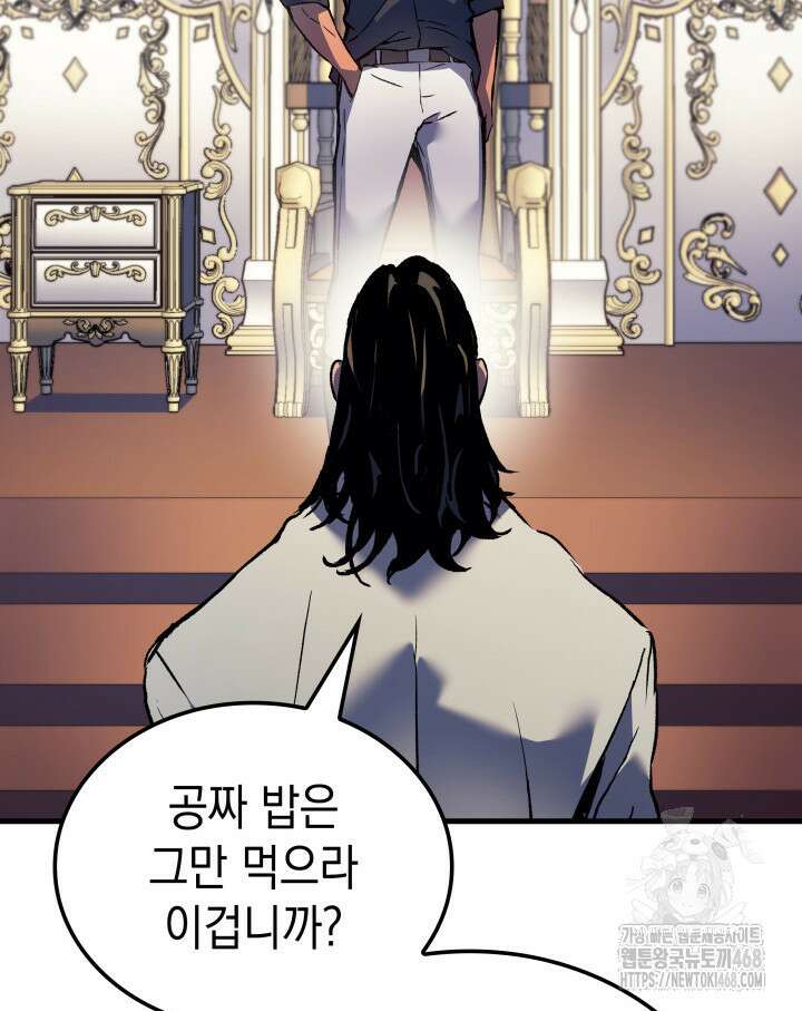 권왕전생 68화 8