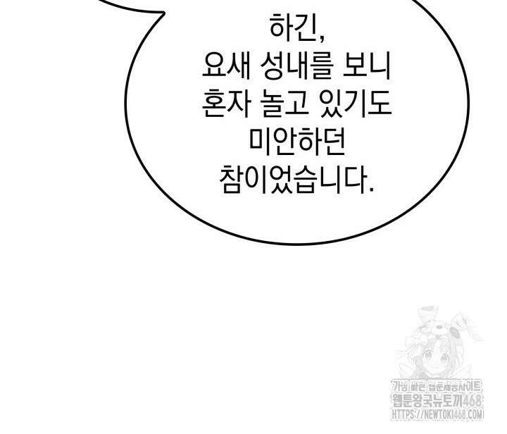 권왕전생 68화 9