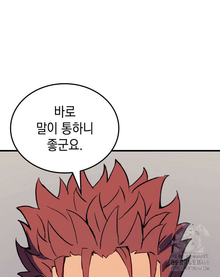 권왕전생 68화 10