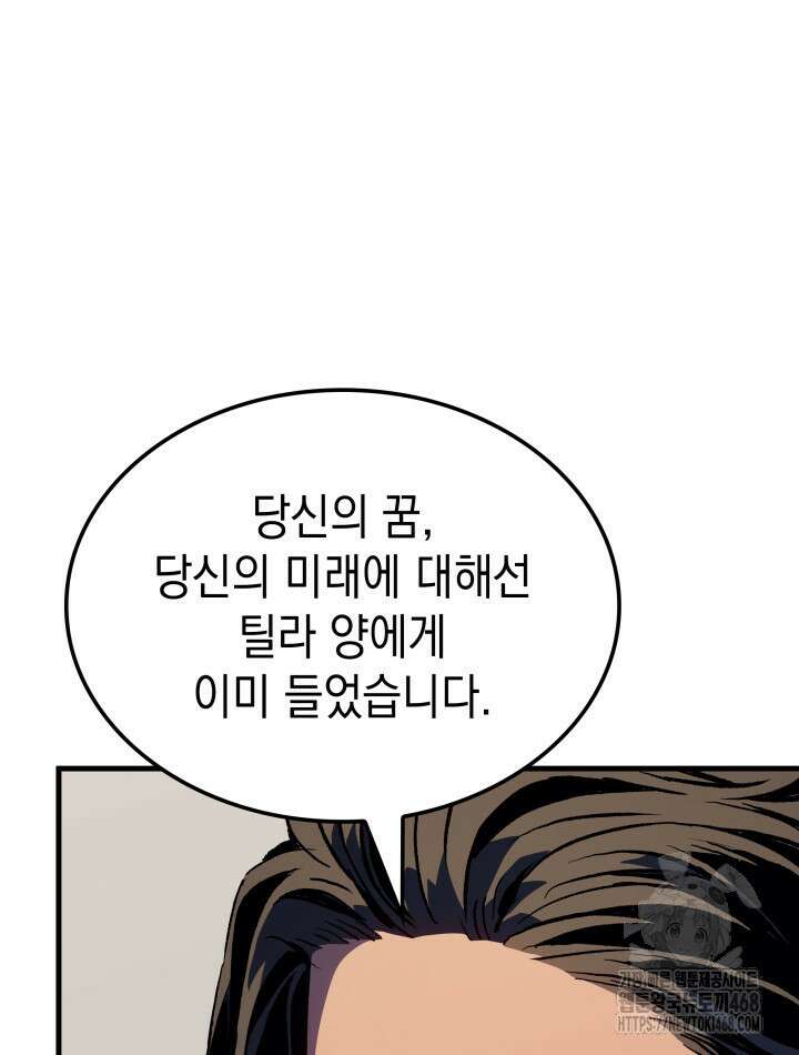 권왕전생 68화 12