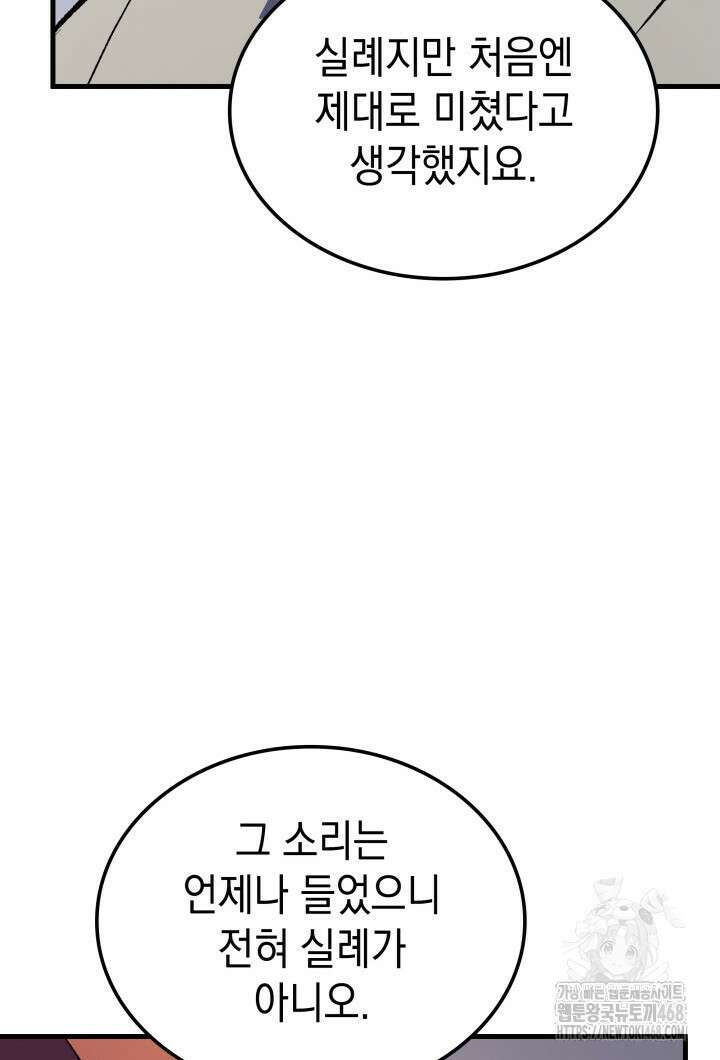 권왕전생 68화 14