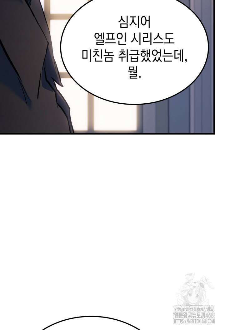 권왕전생 68화 16