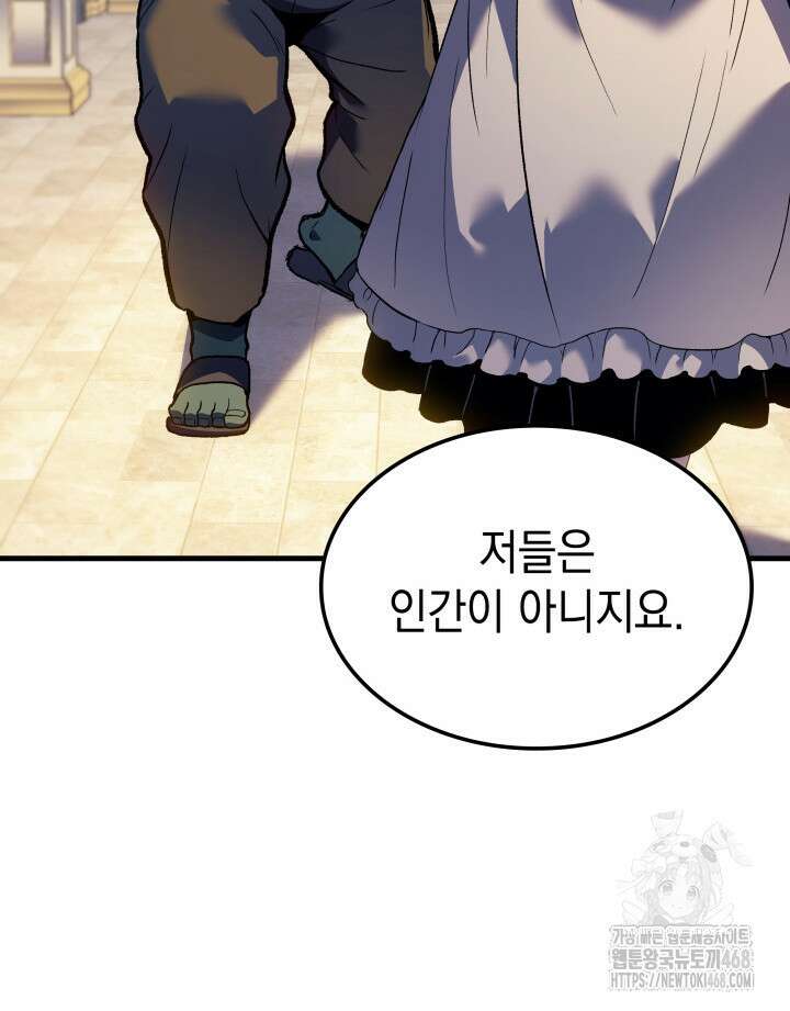 권왕전생 68화 18