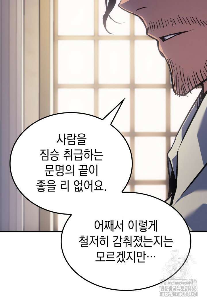 권왕전생 68화 21
