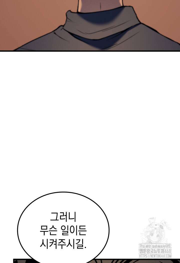 권왕전생 68화 24