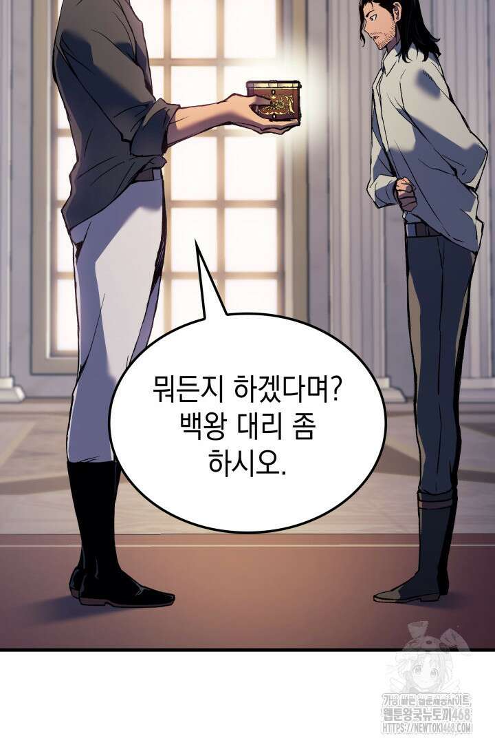 권왕전생 68화 31