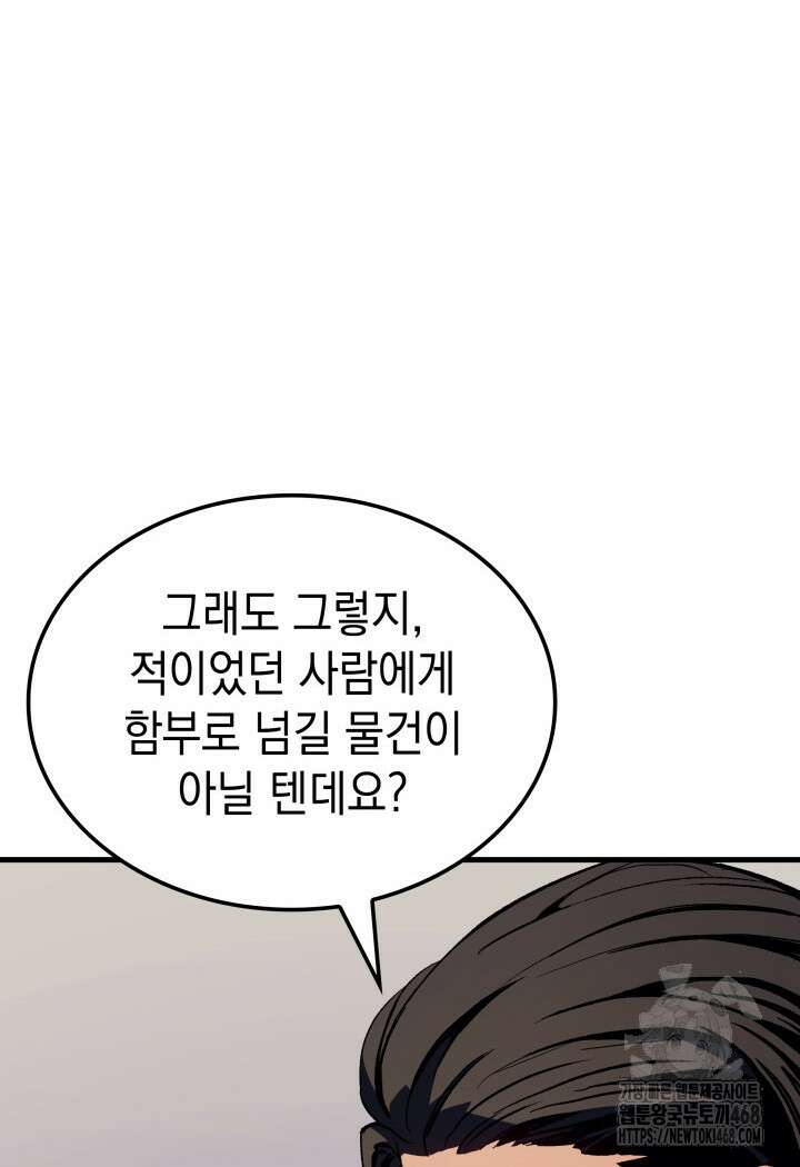 권왕전생 68화 32