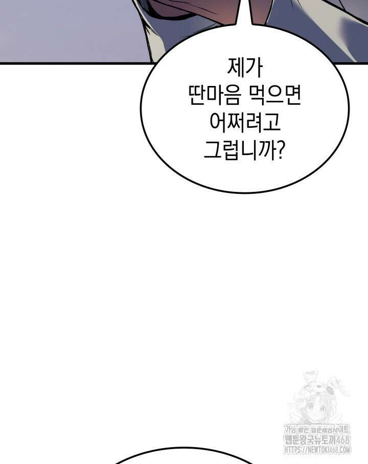 권왕전생 68화 34