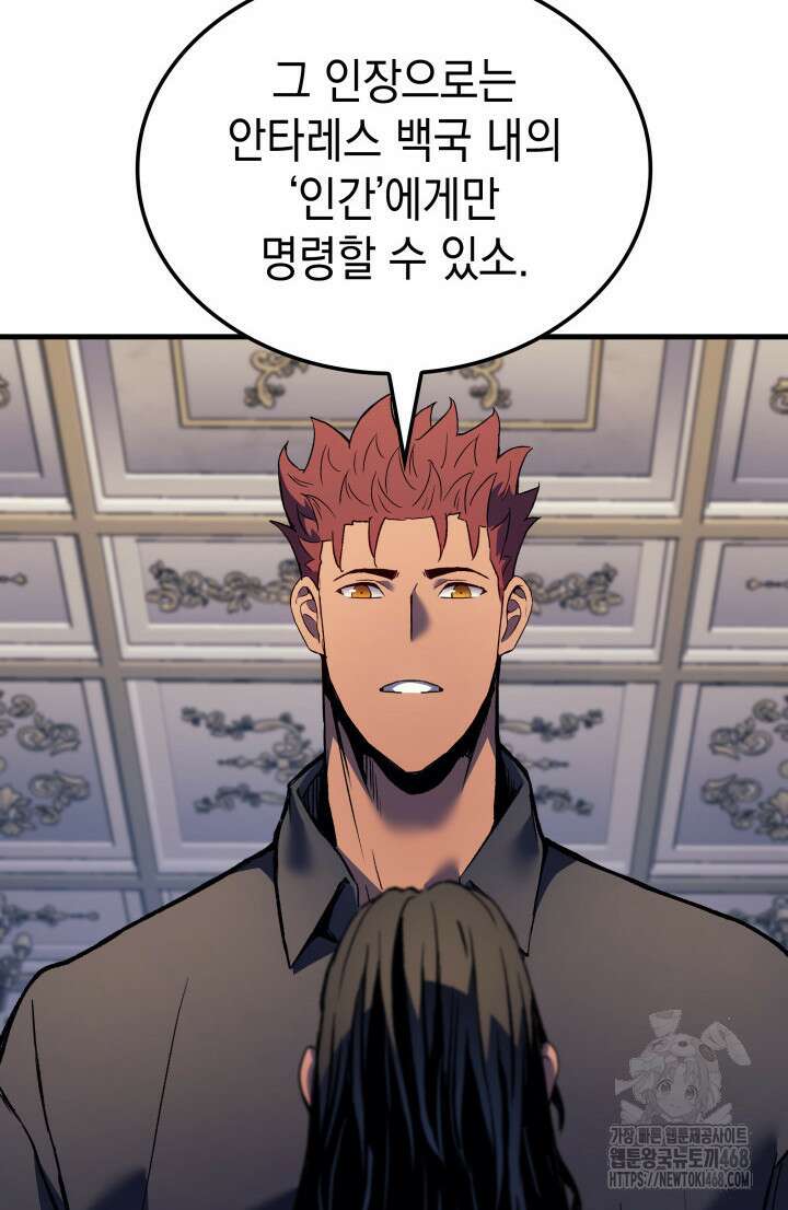 권왕전생 68화 35