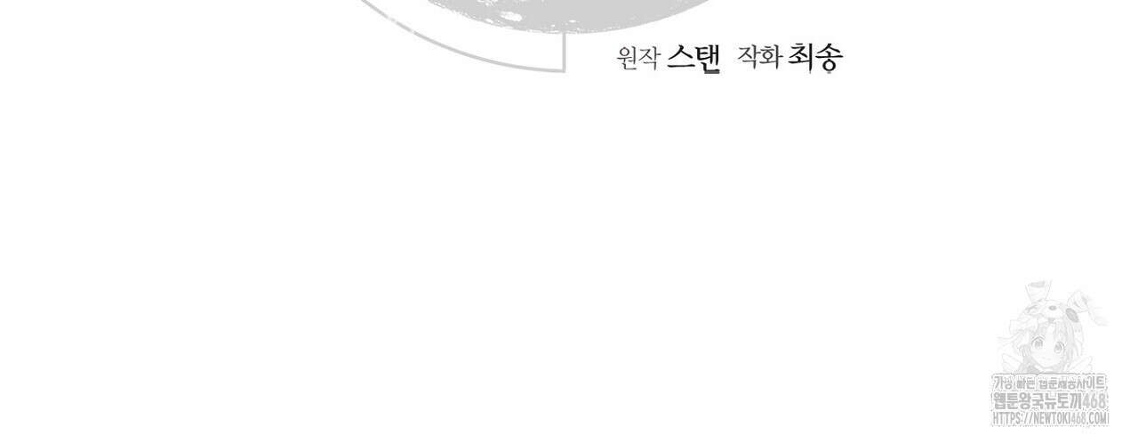 3월의 보름을 조심하라 87화 2