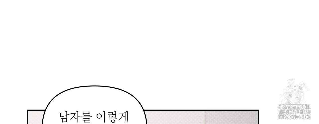 3월의 보름을 조심하라 87화 10