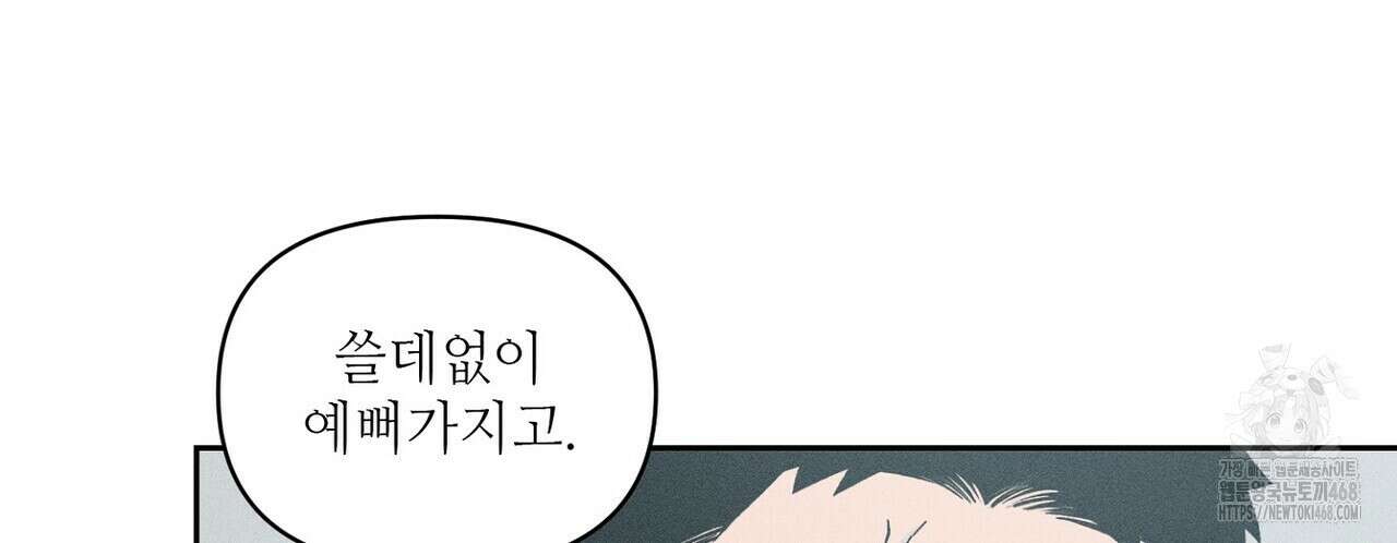 3월의 보름을 조심하라 87화 12