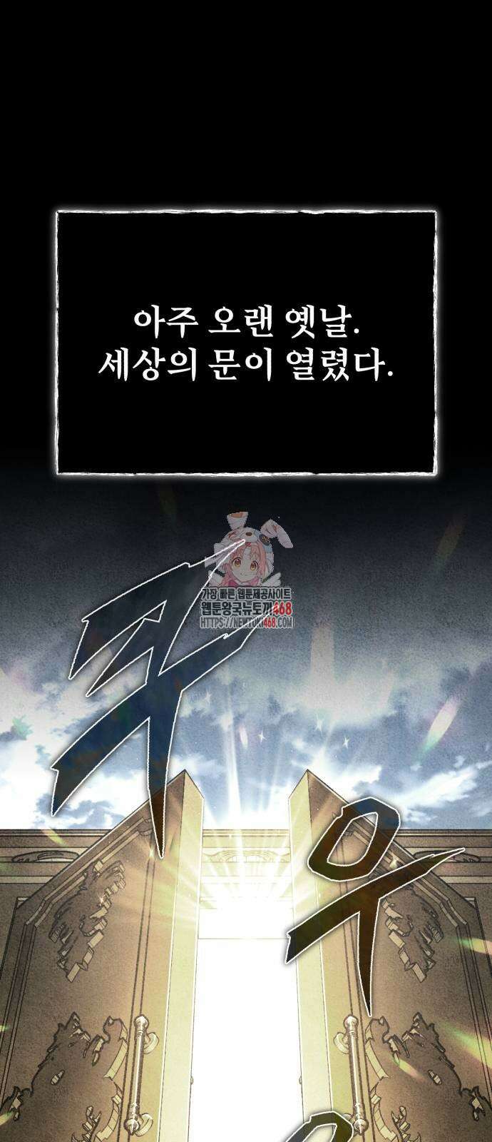 천마는 평범하게 살 수 없다 144화 1