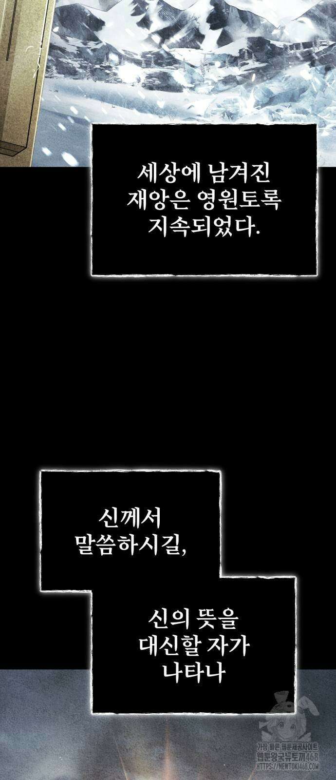 천마는 평범하게 살 수 없다 144화 3