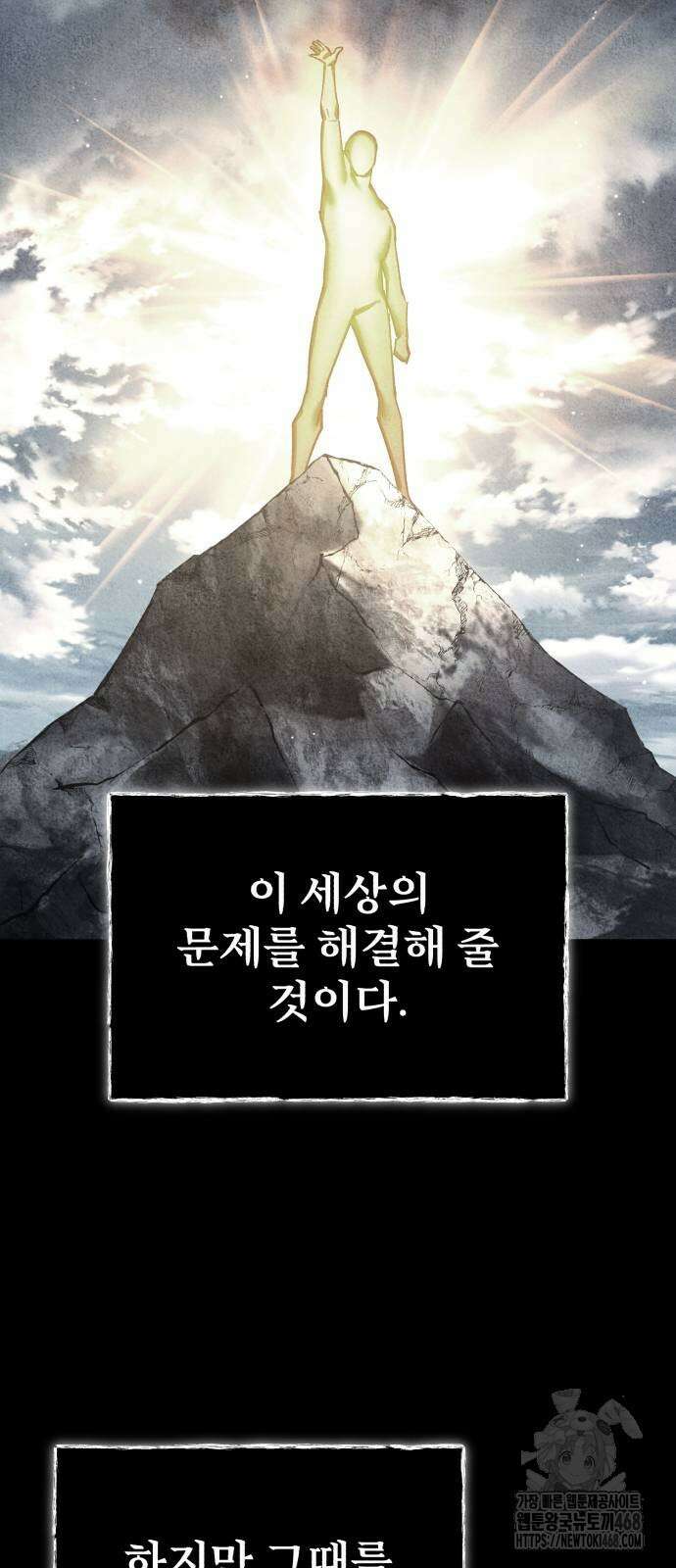 천마는 평범하게 살 수 없다 144화 4