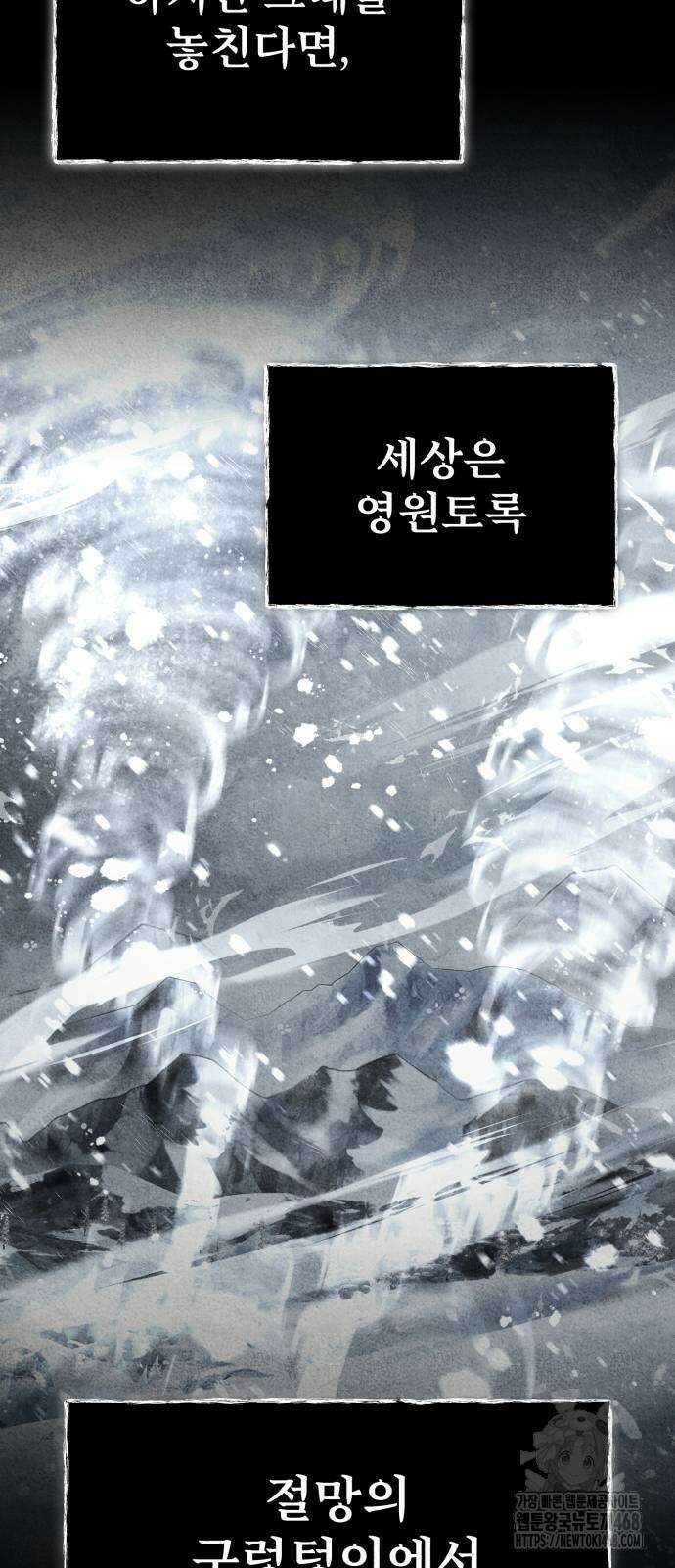 천마는 평범하게 살 수 없다 144화 5