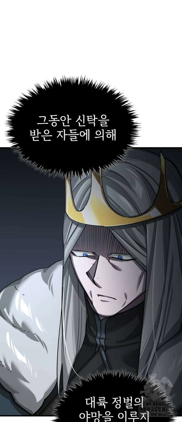 천마는 평범하게 살 수 없다 144화 7