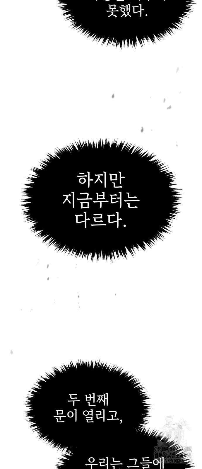 천마는 평범하게 살 수 없다 144화 8