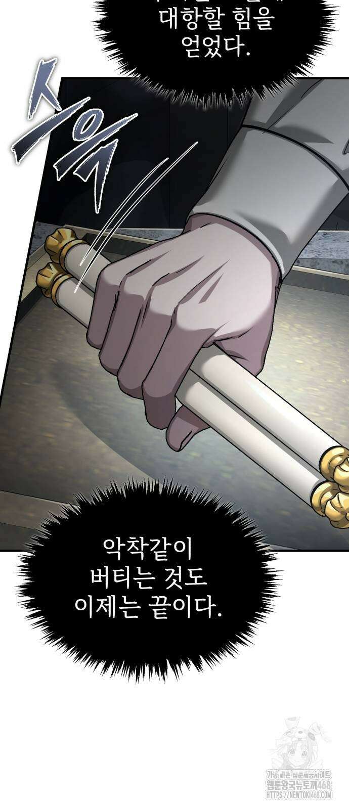 천마는 평범하게 살 수 없다 144화 9