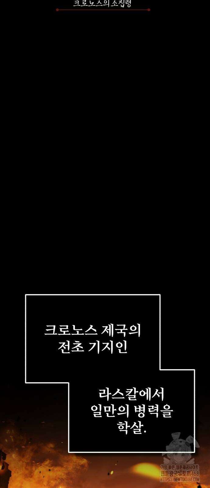천마는 평범하게 살 수 없다 144화 13