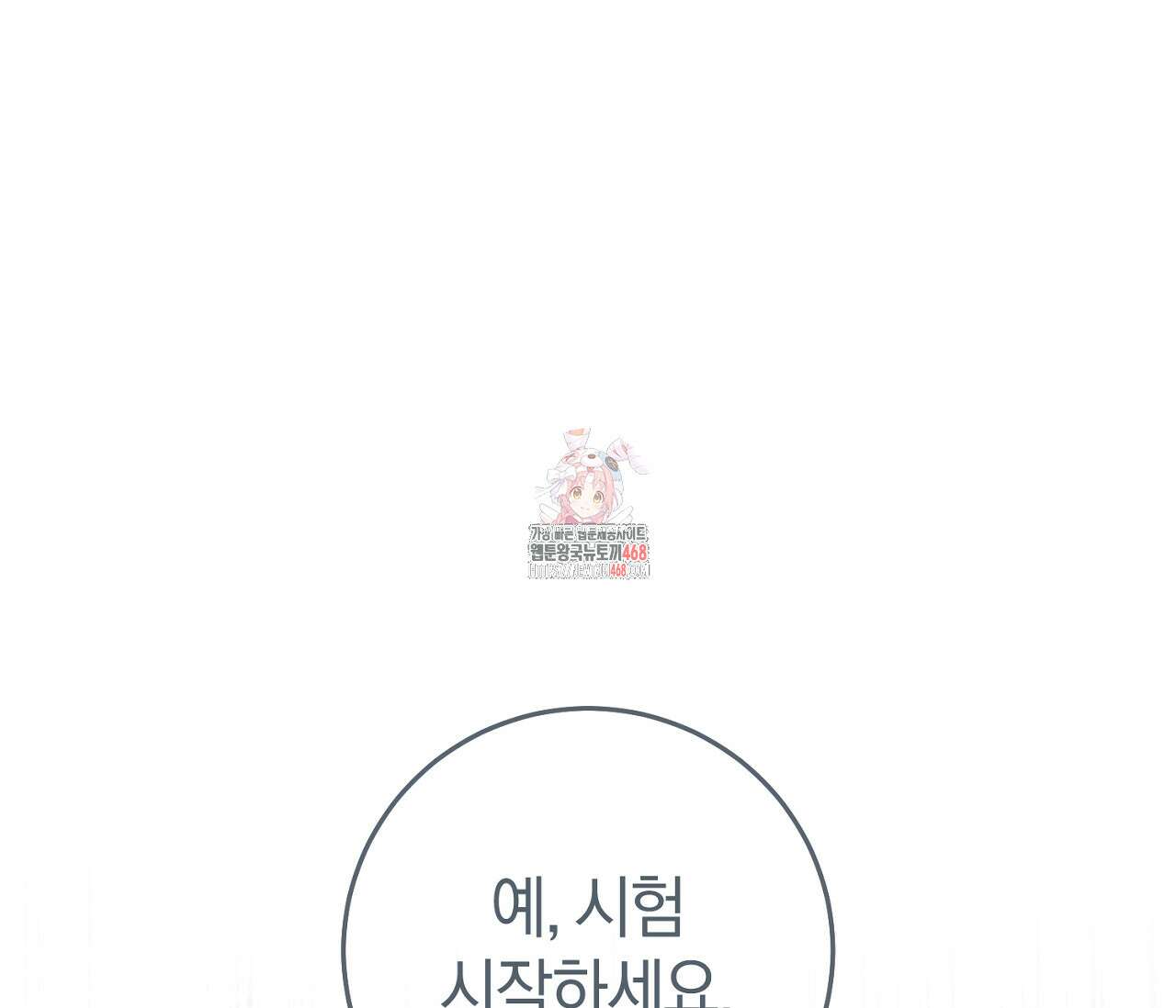 헌터는 조용히 살고 싶다 27화 1