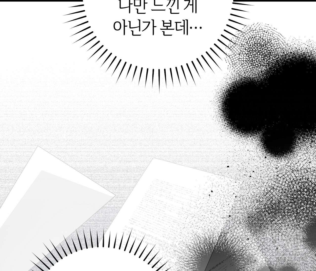 헌터는 조용히 살고 싶다 27화 11