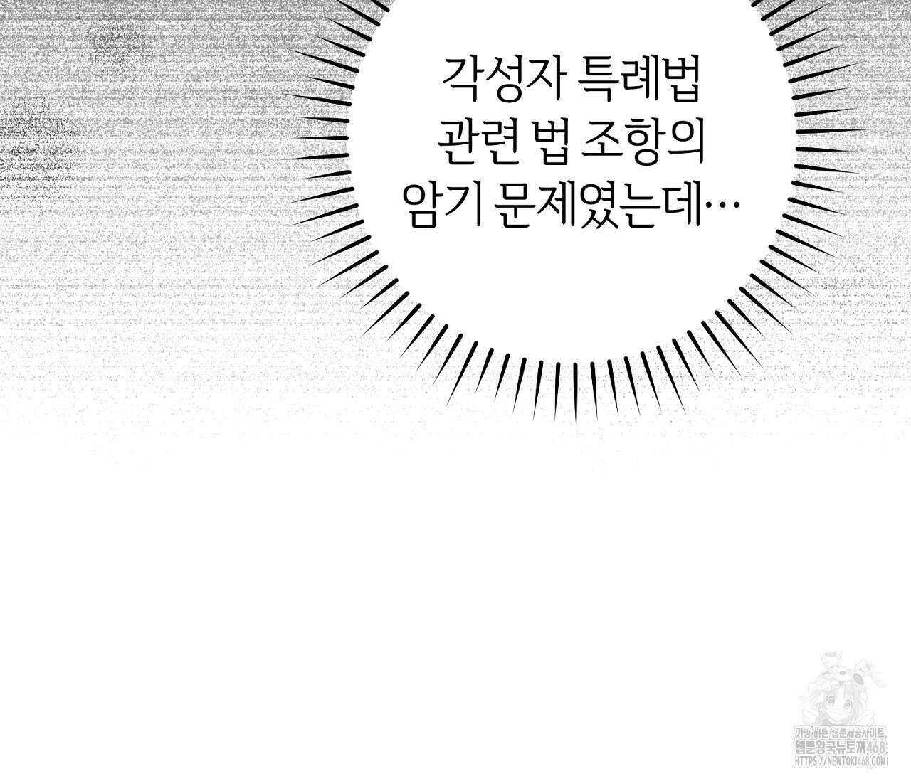 헌터는 조용히 살고 싶다 27화 16