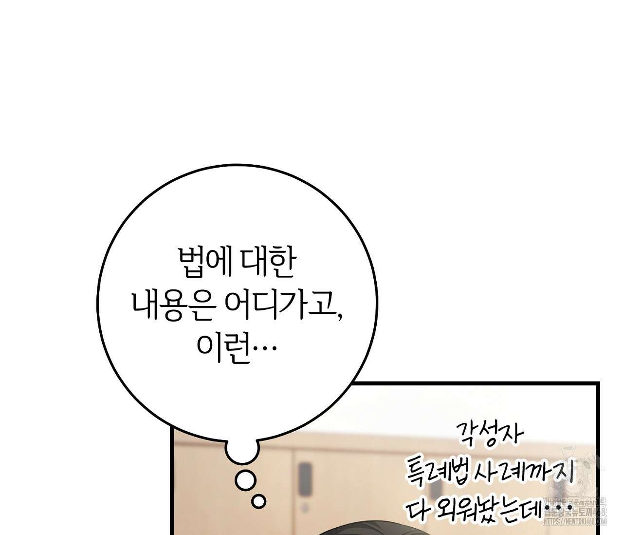 헌터는 조용히 살고 싶다 27화 17