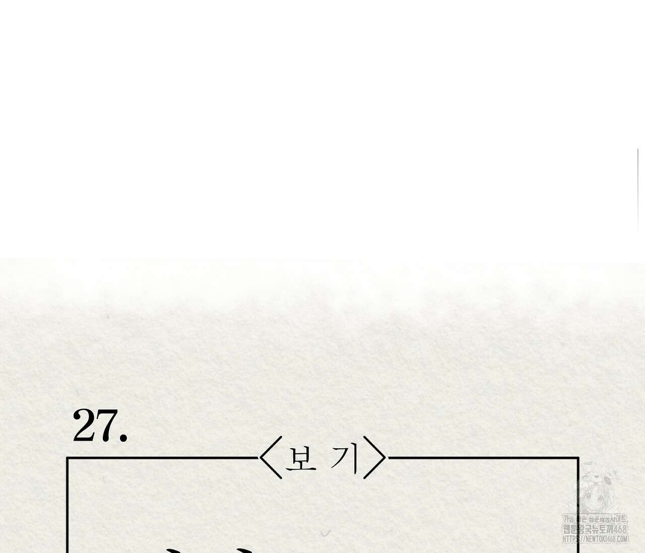 헌터는 조용히 살고 싶다 27화 24