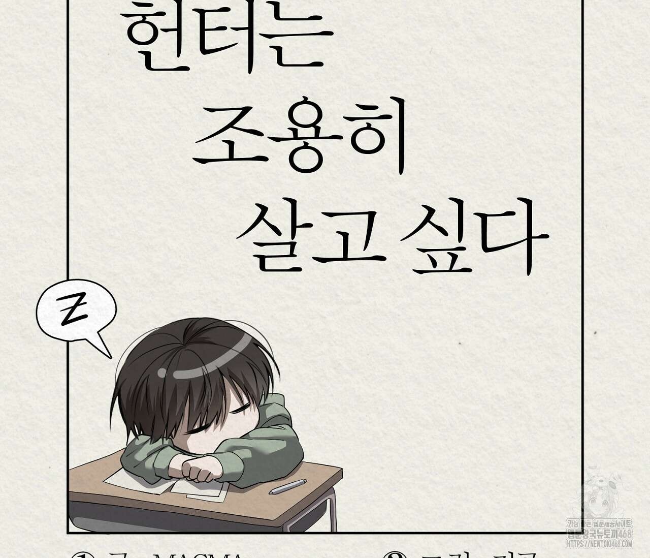 헌터는 조용히 살고 싶다 27화 25