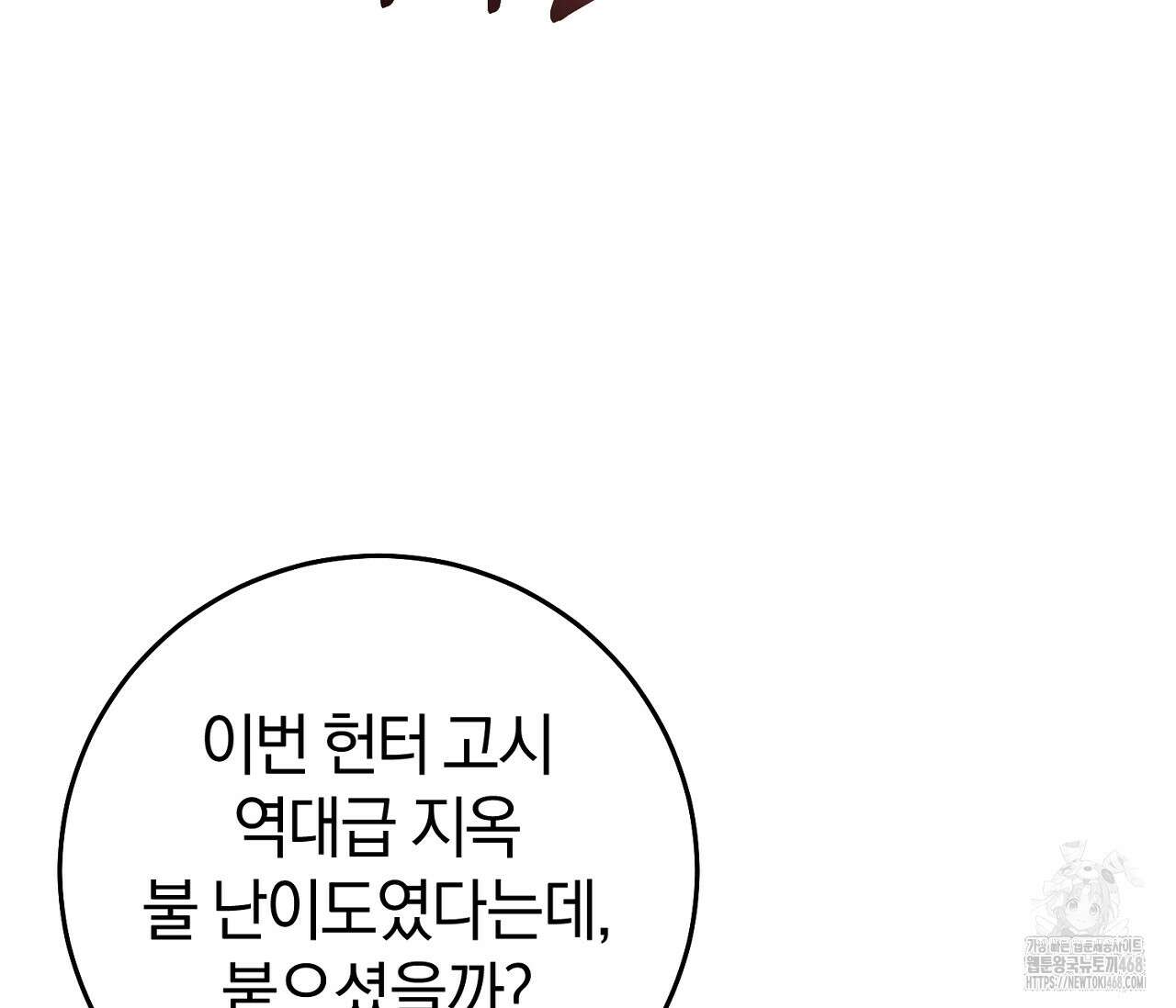 헌터는 조용히 살고 싶다 27화 30