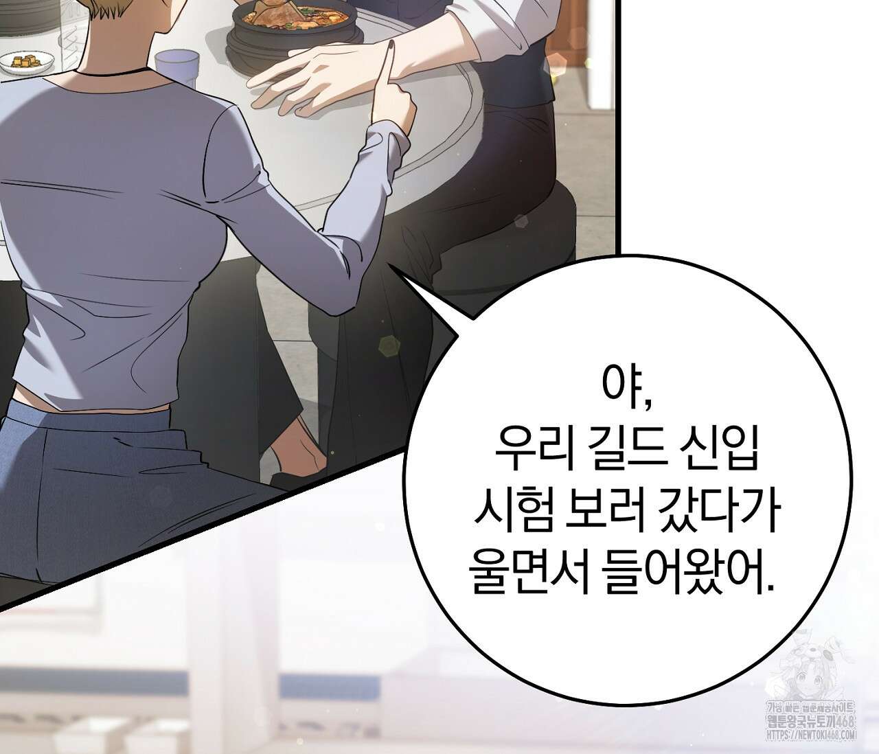 헌터는 조용히 살고 싶다 27화 32