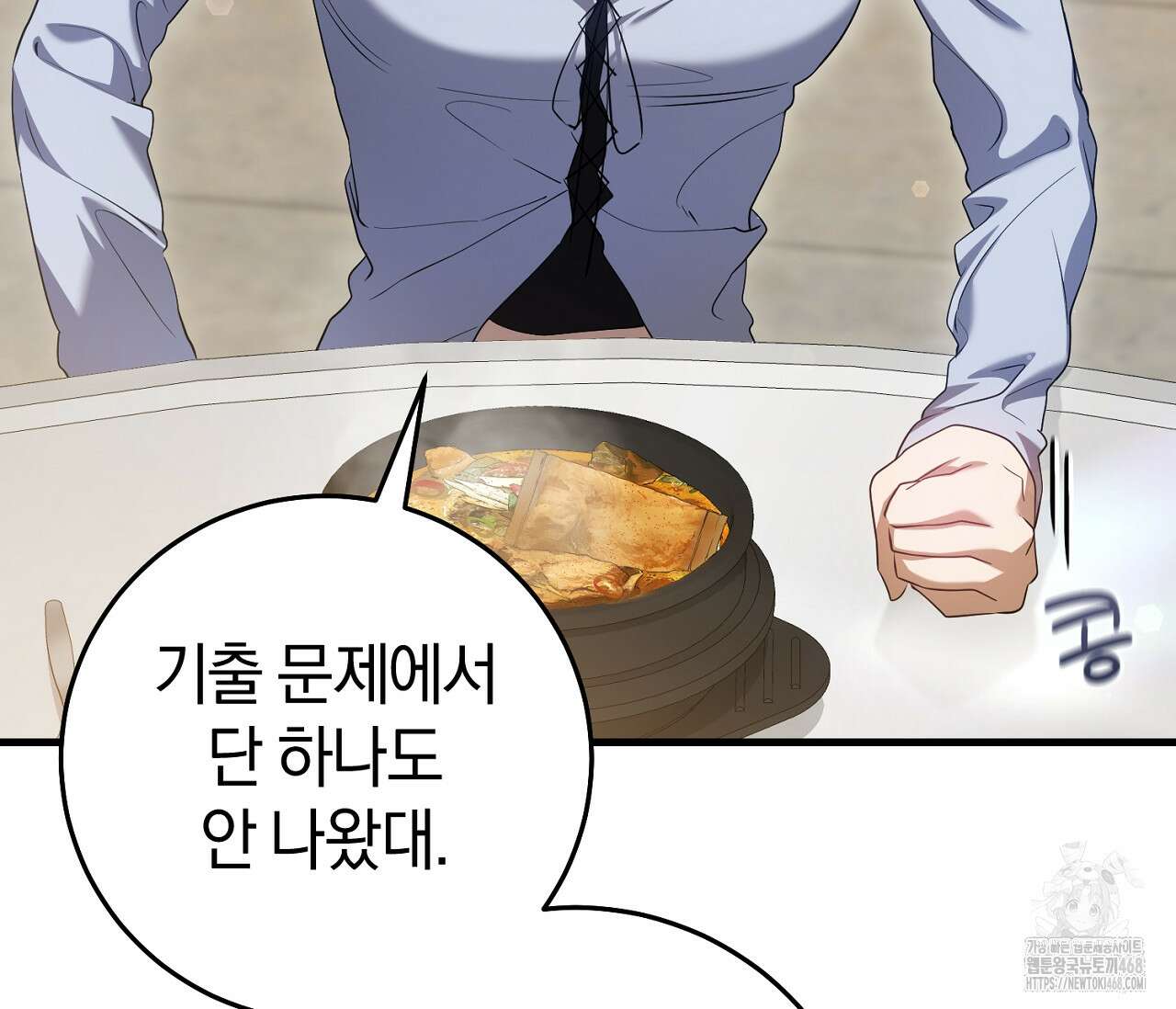 헌터는 조용히 살고 싶다 27화 34