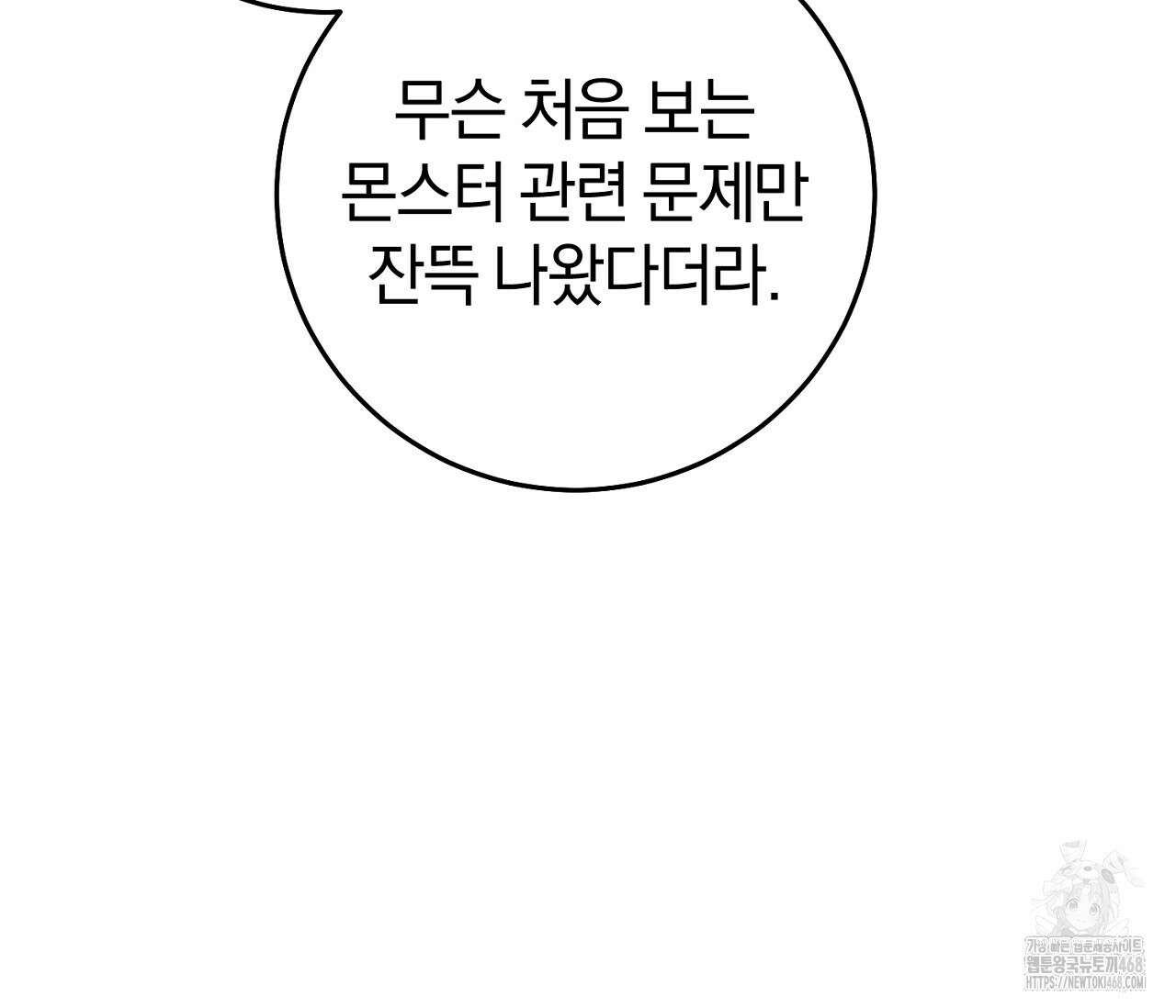 헌터는 조용히 살고 싶다 27화 35