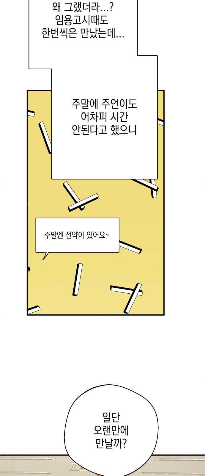 롤플레잉 38화 2