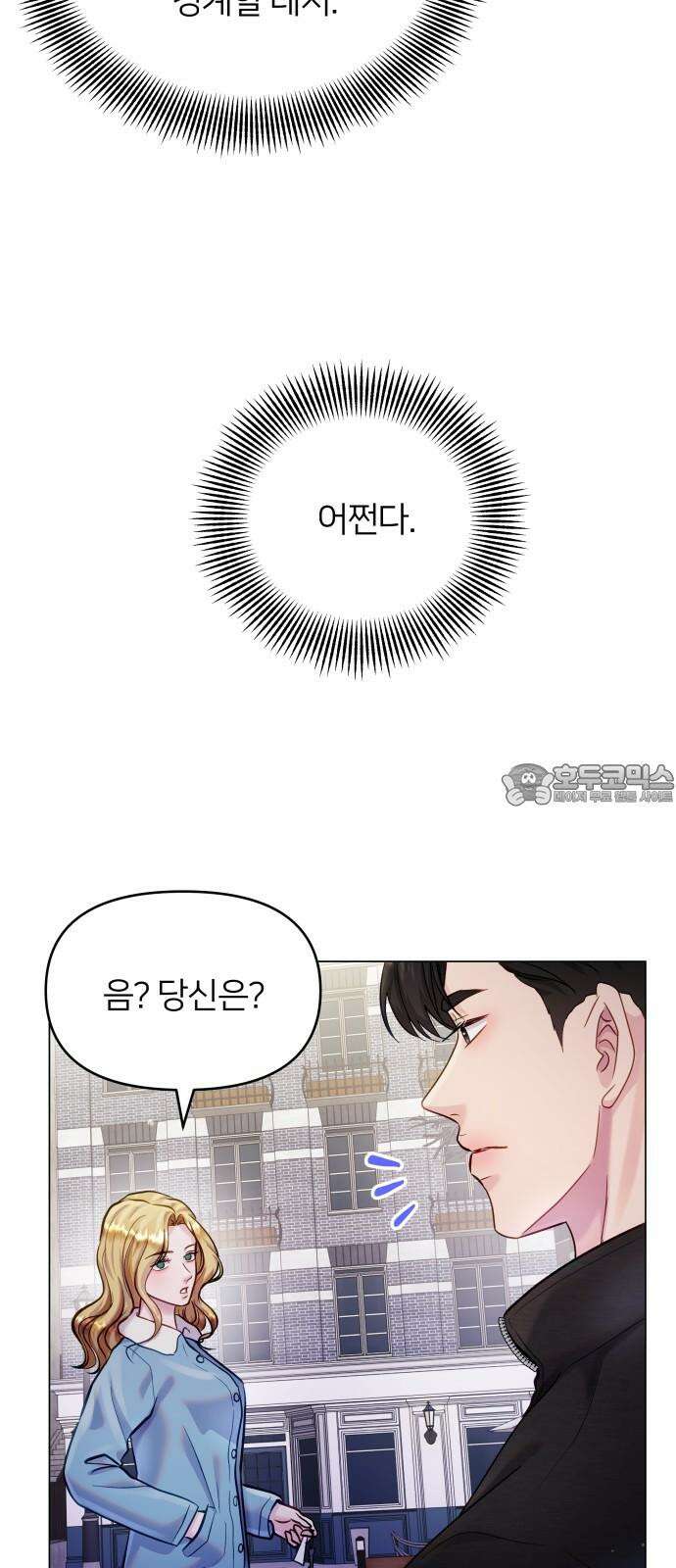 맹수 사용 설명서 58화 3