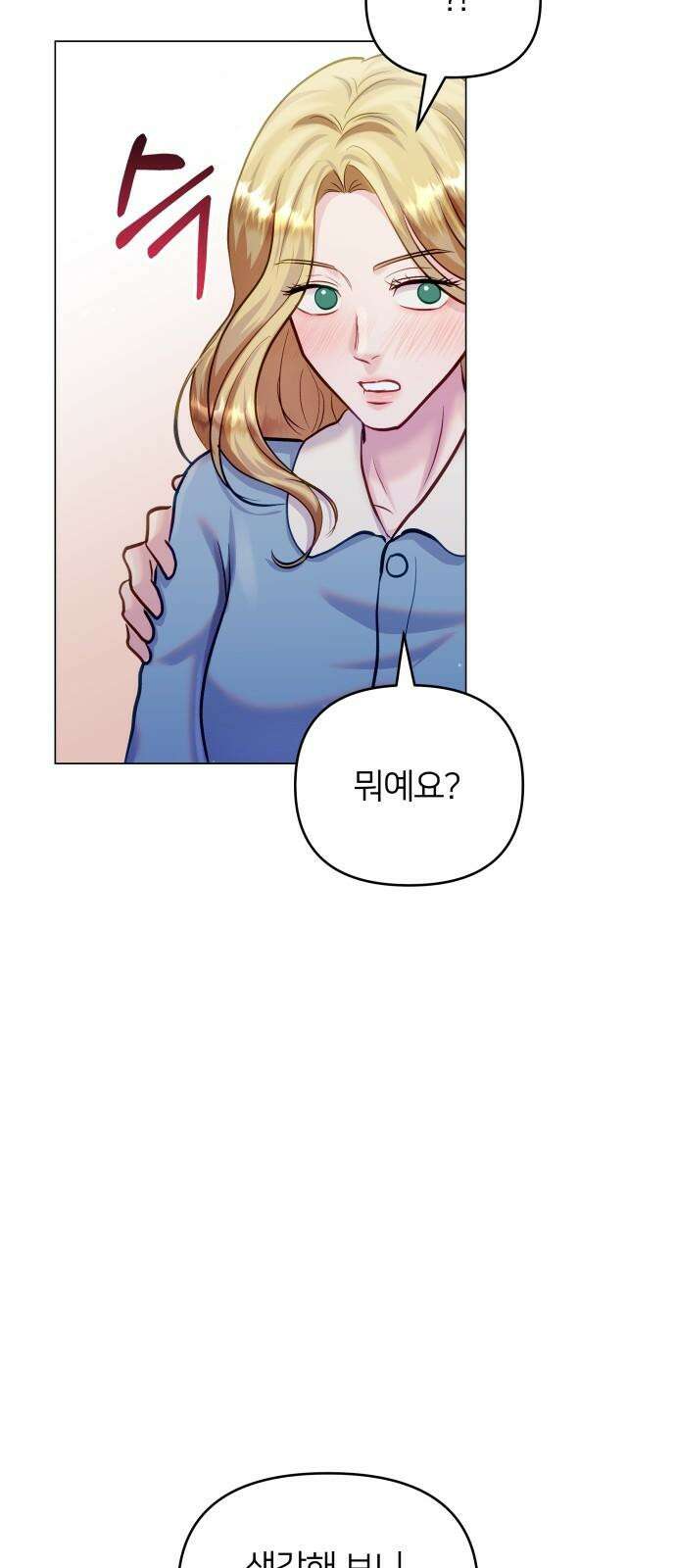 맹수 사용 설명서 58화 5