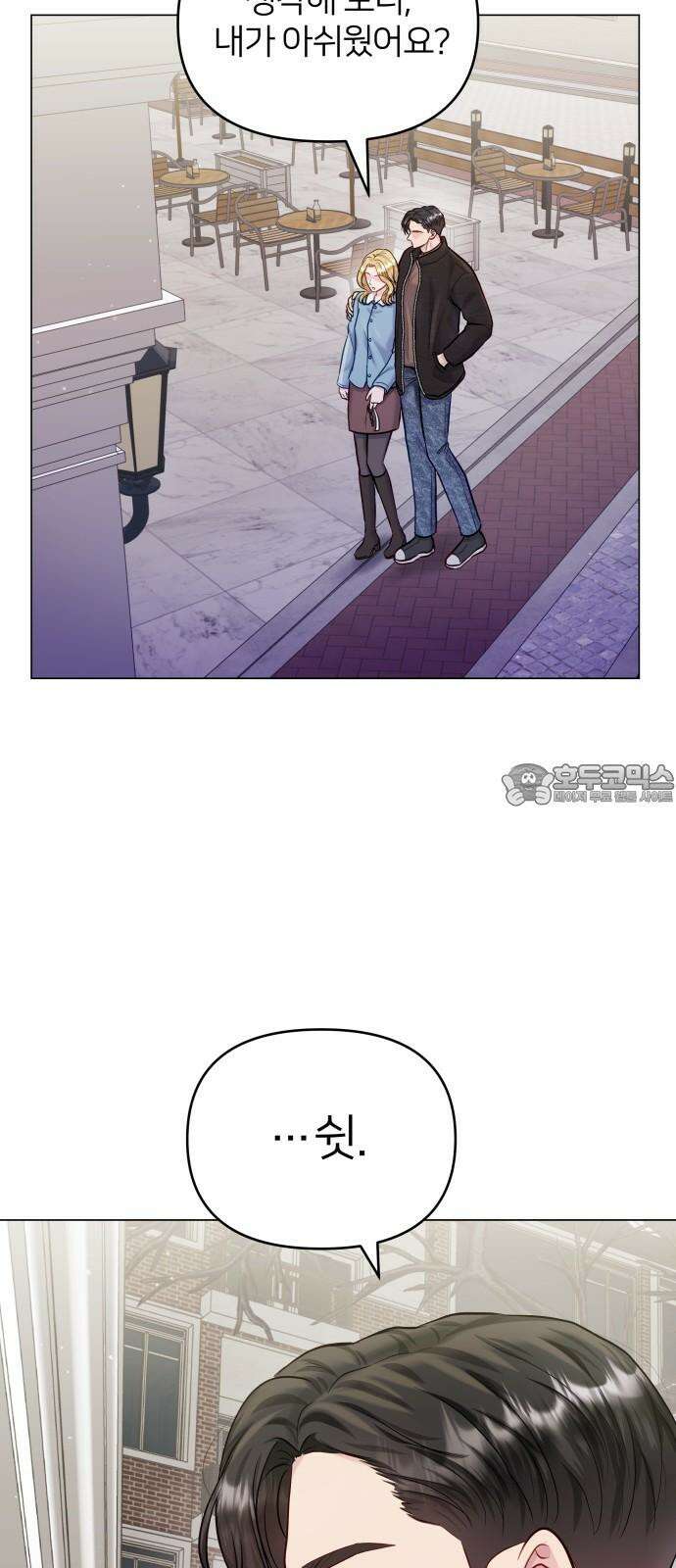 맹수 사용 설명서 58화 6